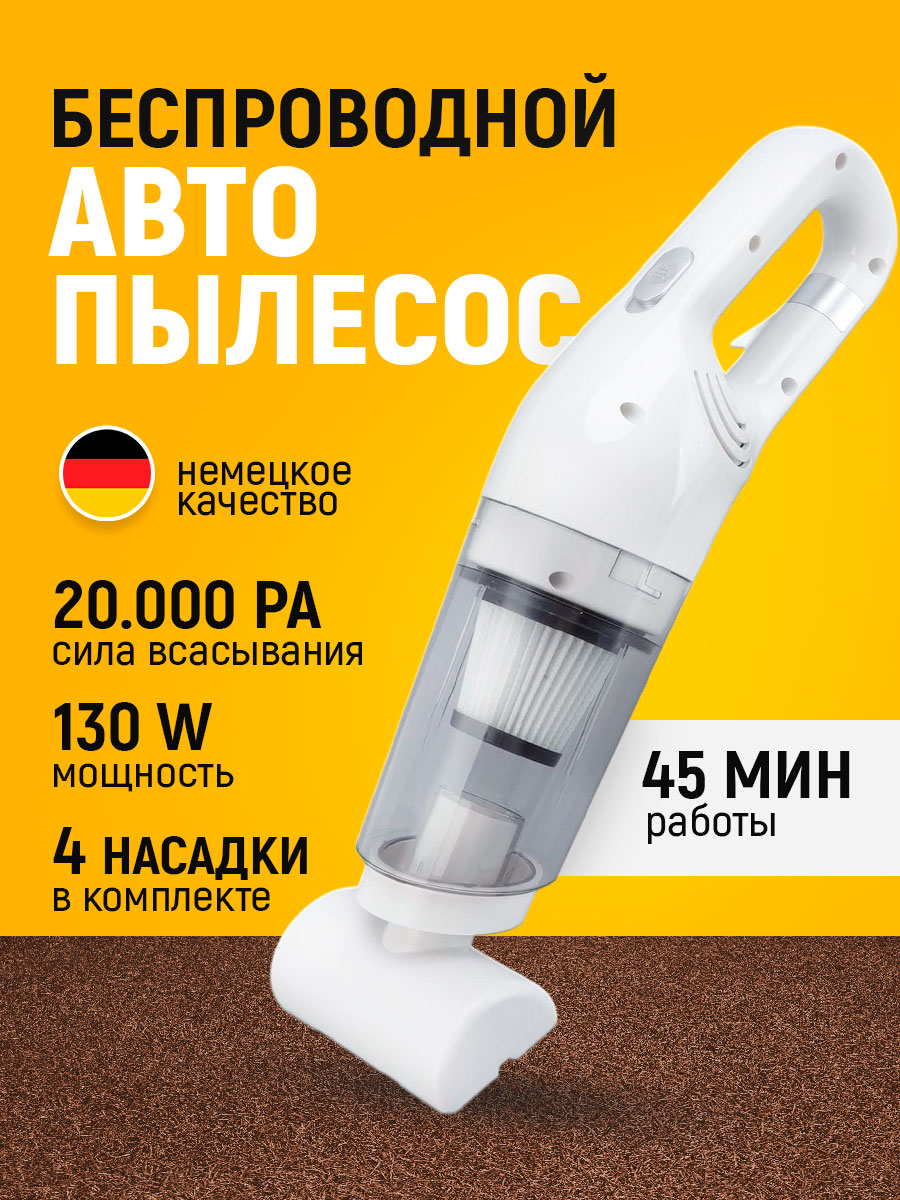 Пылесос 1