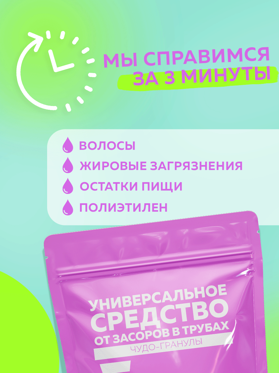 Средство от засоров 2