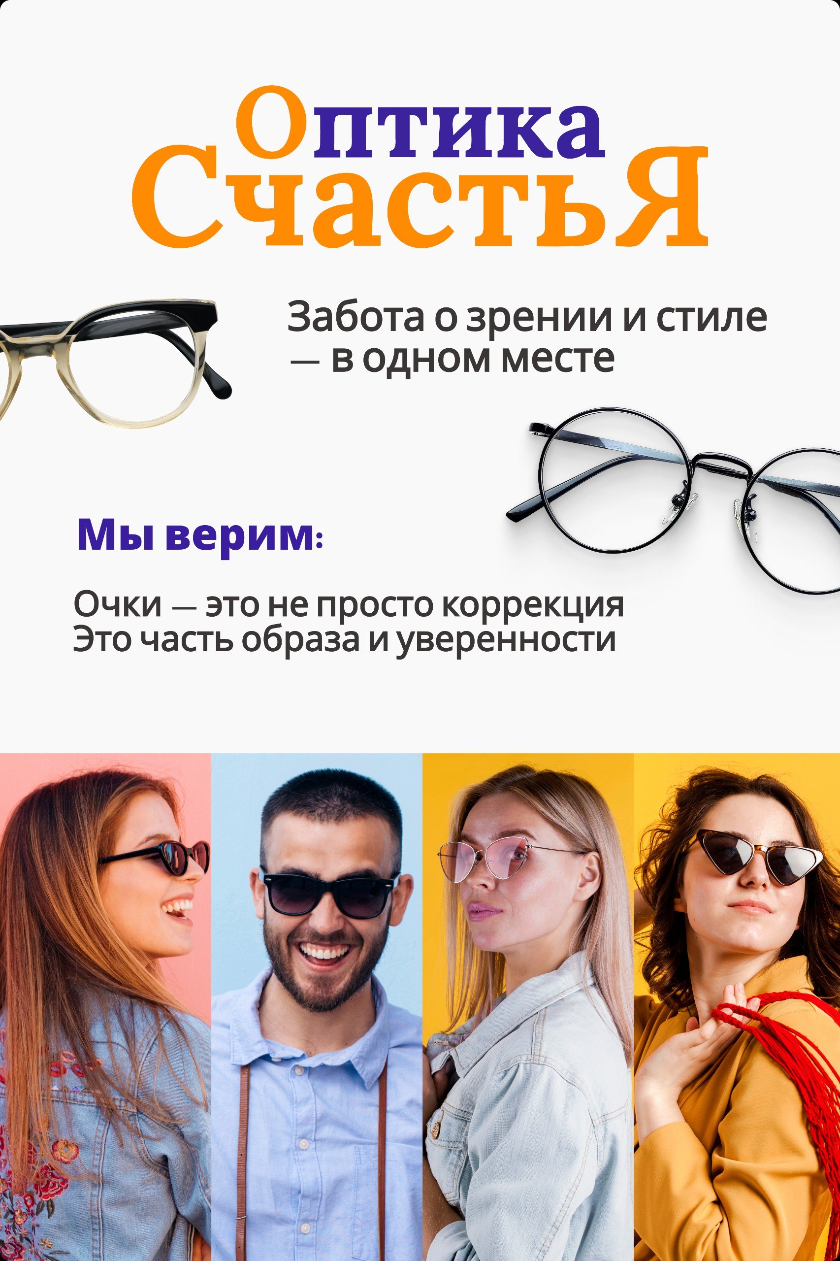Оптика Счастья 7