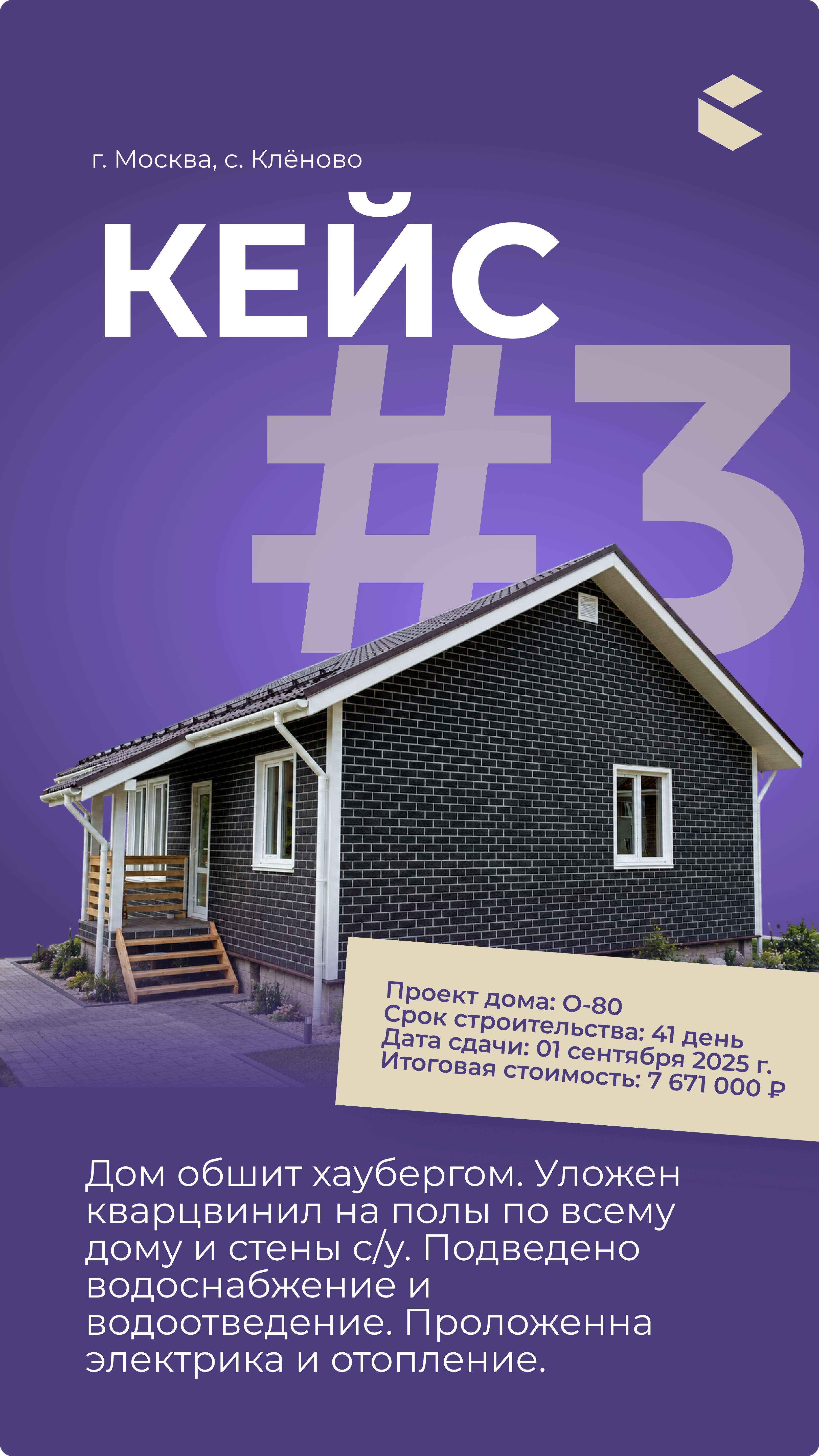 Постройка домов 4