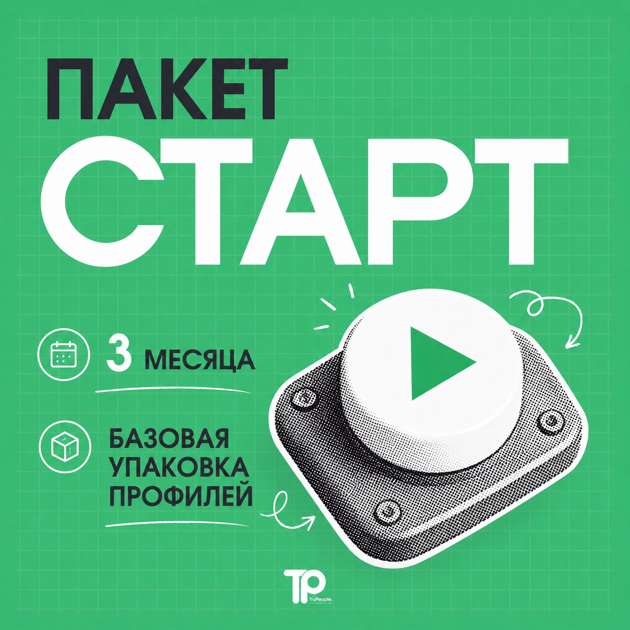 TruPeople — пакет Старт